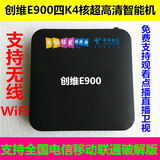 重庆破解版原装创维E900超高清4K4核智能机顶盒支持电信移动联通