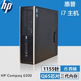 惠普HP6200原装电脑台式机小主机Q65整机办公家用1155准系统包邮