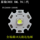 强光手电灯泡 CREE灯珠 XML T6二代冷白光10W大功率LED灯珠包邮
