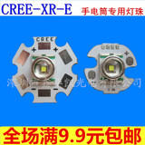 原装CREE XRE 5W白光暖白暖黄光大功率LED强光手电筒Q5灯珠/泡/芯