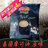 泰国摩可纳MOCCONA速溶咖啡 黑色原味三合一咖啡 18g*27袋 486g