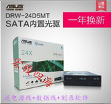 华硕（ASUS）DRW-24D5MT DVD刻录机 黑色sata台式机串口光驱