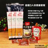 包邮买2送番茄酱【意大利面套餐3人份】意粉意面110g*3+意面酱*7