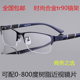 钛合金TR90眼镜架眼镜框近视男款近视眼镜男成品超轻潮配镜半框架