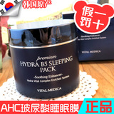 韩国正品AHC新款B5玻尿酸爆水免洗 睡眠面膜 100ML补水保湿