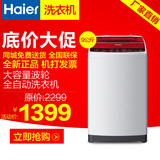 Haier/海尔 B90688M21V 9公斤大容量波轮全自动洗衣机 正品联保