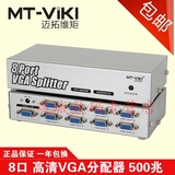 迈拓维矩MT-5008 8口高清 VGA分配器 1分8 1进8出电脑接电视/投影
