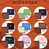 预售【一盒包邮】现货日本北海道royce生巧克力原味 抹茶9款口味