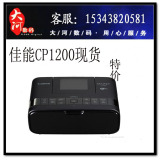 佳能CP1200便携热升华家用照片打印机手机相片 无线迷你替代CP910