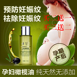 孕妇橄榄油 去妊娠纹产后消除修复祛妊娠精油预防妊辰肥胖纹 正品