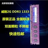 包邮 AData/威刚2G DDR3 1333台式机内存 双面颗粒 兼容1333 1600