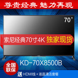 Sony/索尼 KD-70X8500B 70寸LED电视WiFi内置机顶盒
