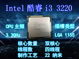 Intel 酷睿i3 3220 散片cpu 双核3.3G 1155 22纳米