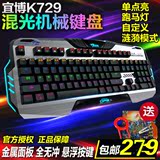 顺丰包邮宜博K729合金版游戏背光机械键盘青黑轴87/108键 红 茶轴