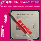 amd 羿龙ii x4 905e 四核CPU AM3接口938针 65W节能45纳米正式版