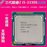 Intel/英特尔 i5-3330S 2.7G 65W 22纳米 正式版 1155针 CPU 散片
