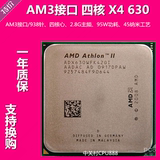 AMD 速龙II X4 630 CPU 四核心 2.8G 95W AM3 938针  一年包换