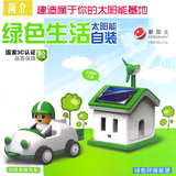 太阳能玩具机器人儿童益智科学实验 拼装汽车科技小制作 绿色生活