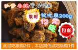 XO酱烤牛肉粒/沙爹/香辣/牛肉粒200g试吃特产休闲零食小吃包邮