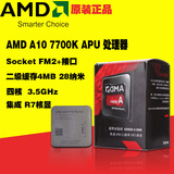 AMD A10 7700K APU 四核 R7核显 FM2+接口 盒装CPU处理器
