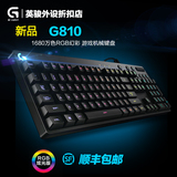 顺丰包邮Logitech/罗技G810 RGB炫彩背光机械竞技游戏键盘