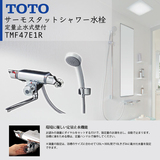 日本直邮 TOTO 温控恒温 花洒龙头淋浴套装 浴缸定量出水TMF47E1R