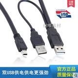 适用日立移动硬盘数据线N2502S USB2.0双USB辅助供电 型T口数据线