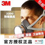 原装3M3200防毒面具/防油漆异味/防甲醛化工/工业粉尘/雾霾口罩