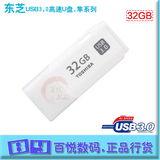 正品行货东芝u盘 32g 高速USB3.0 隼闪迷你可爱创意USB2.0 32gu盘