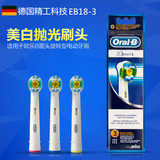 欧乐B oral-b电动牙刷头EB18-3德国进口专业美白原装刷头通用型