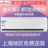Fujitsu富士通 ASQG24LFCA3P壁挂式2级全直流变频超静音空调