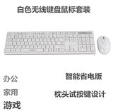 笔记本台式机外接键鼠白色无线键盘鼠标套装通用三星联想华硕苹果