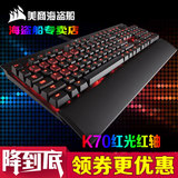 美商海盗船 K70RGB LUX幻彩机械键盘背光游戏键盘 樱桃红茶青银轴