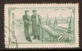纪20 十月革命三十五周年 4－1 盖销邮票   近上品（折痕）