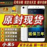 【黑白现货】 Xiaomi/小米 小米手机5 全网通高配版小米5手机尊享
