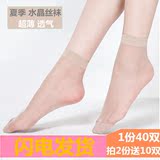 【天天特价】40双水晶丝袜短筒超薄防臭防勾丝女士隐形短袜夏透气