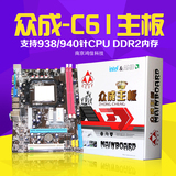 众成泽丰 C61主板AMD N68 A780双DDR2内存AM2/AM3 940/938针带IDE