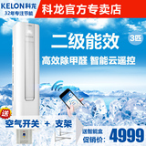 Kelon/科龙 KFR-72LW/EFVMN2z 3匹智能云空调柜机正品联保包邮