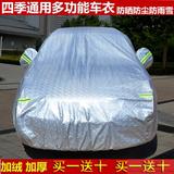 东风风行景逸X3 X5 XV S50专用汽车衣车罩盖车布遮阳防晒防雨加厚