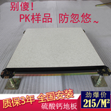 厂家直销硫酸钙防静电地板机房高端架空地板监控室专用硅酸钙地板