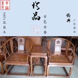 明清古典家具非洲黄花梨皇宫椅中式红木圈椅三件套实木太师椅特价