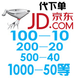 京东优惠券钻石plus+会员代下单免运费券100-10 200-20 500-40等