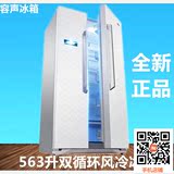 Ronshen/容声BCD-563WY-C 对开门冰箱家用 双门风冷无霜冰箱特价