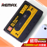 Remax磁带移动电源充电宝10000mah手机平板大容量聚合物电池