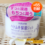 日本Naturie薏仁水保湿啫喱面霜美白补水美容液180g包邮