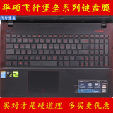 华硕飞行堡垒 FX50JK4710键盘膜15.6寸保护4200电脑JX4720笔记本J