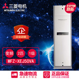 三菱电机空调 MFZ-XEJ50VA一级能耗2P家用冷暖柜机超强制冷/热