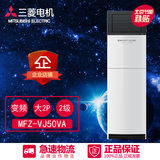 三菱电机空调MFZ-VJ50VA 2P家用变频立式柜机 超强制冷/热