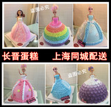 上海芭比娃娃生日蛋糕，彩虹蛋糕宝宝蛋糕卡通生日蛋糕全上海包邮