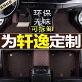 全包围丝圈汽车脚垫专用东风日产经典轩逸老全新2012款2016款1.6l